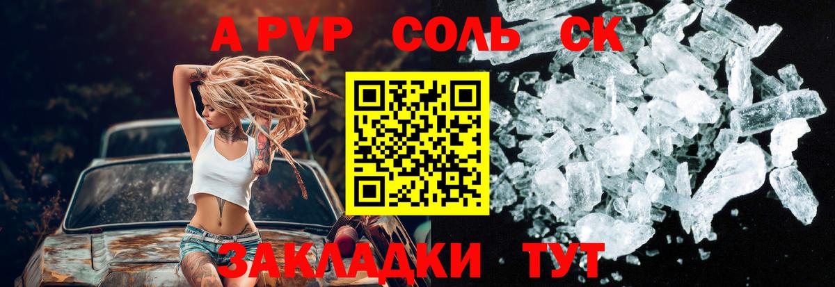 Подольск  A PVP Crystall  А ПВП Соль  хочу наркоту  Вход с VPN 
