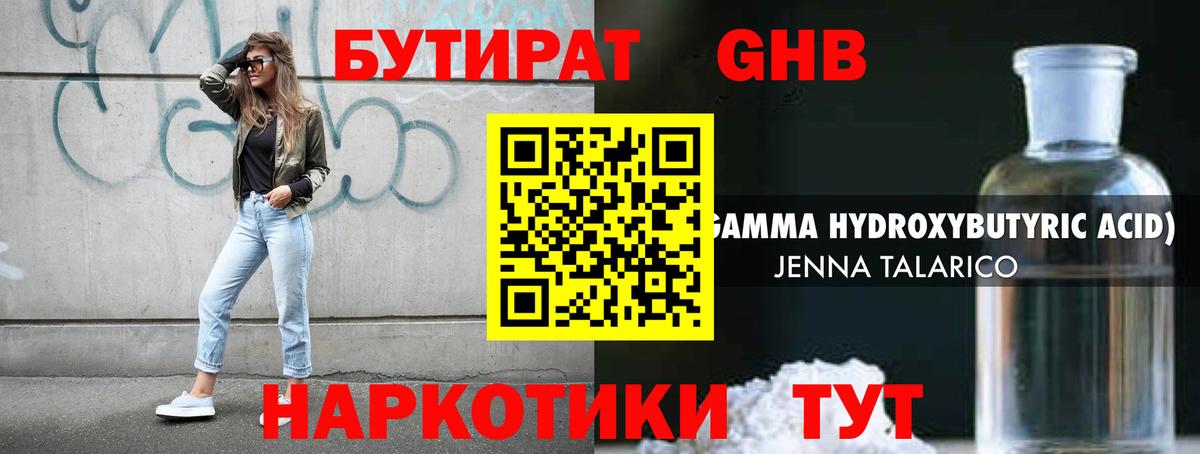 Бутират оксана Подольск