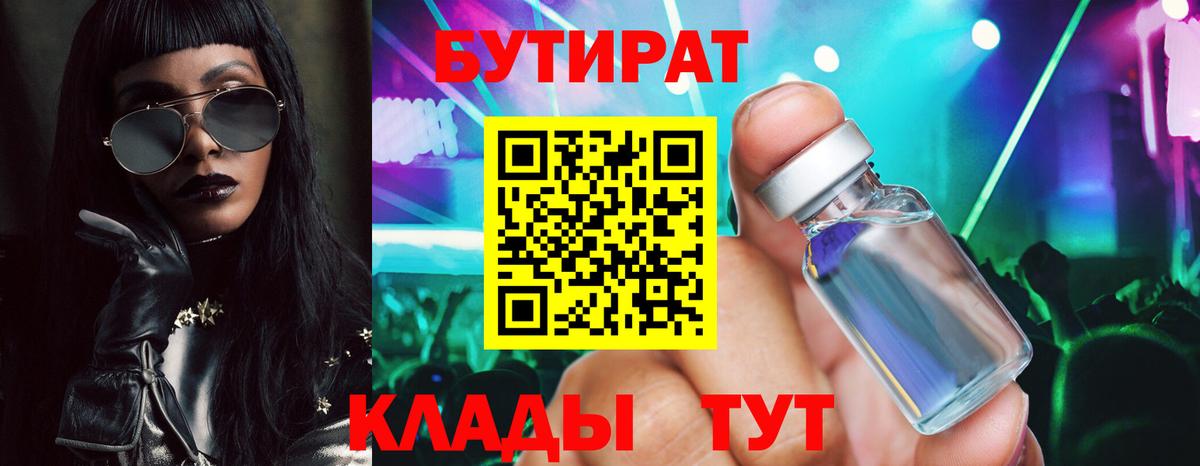 Подольск  БУТИРАТ BDO  Вход с VPN 