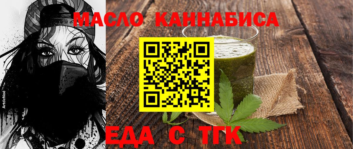 Еда ТГК конопля  Вход с VPN  Подольск 