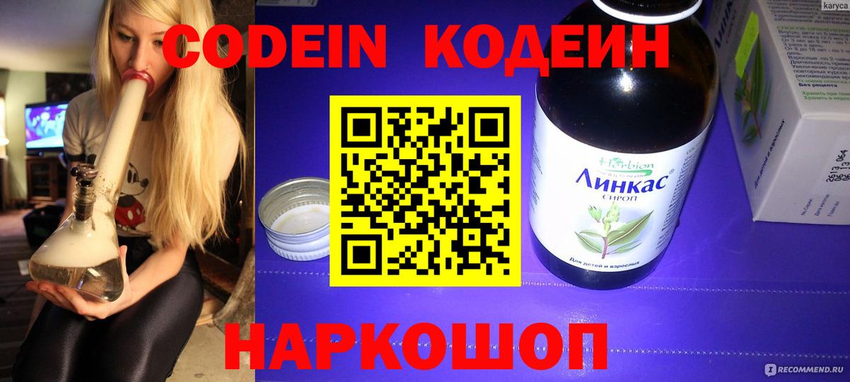 Подольск  Кодеиновый сироп Lean напиток Lean (лин)  Вход с VPN  Кодеин Purple Drank 