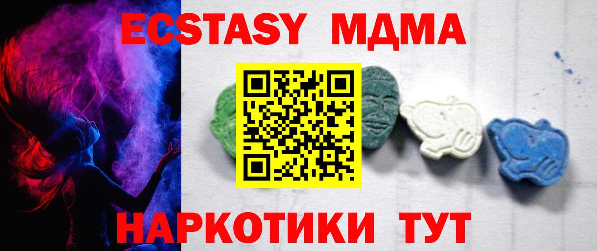 Подольск  MDMA молли  Вход с VPN  МДМА VHQ 