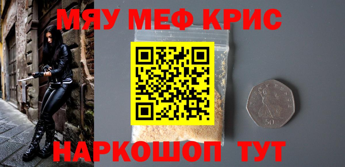 МЕФ  МЯУ-МЯУ мука  МЯУ-МЯУ  гидра ONION  Вход с VPN  Подольск 